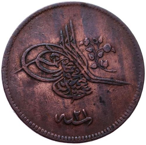 20 para 1255/21 Obverse