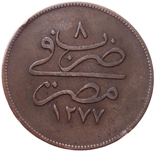 20 para 1277/8 Reverse