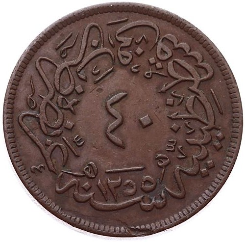 40 para 1255/18 Reverse
