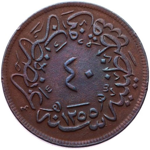 40 para 1255/20 Reverse