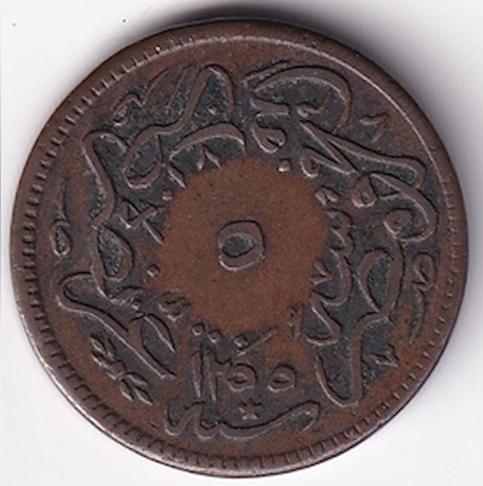 5 para 1255/13 Reverse