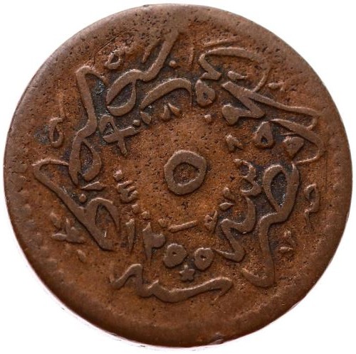 5 para 1255/14 Reverse