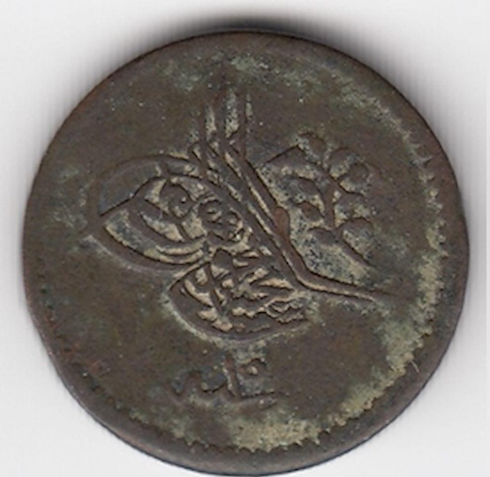 5 para 1255/15 Obverse