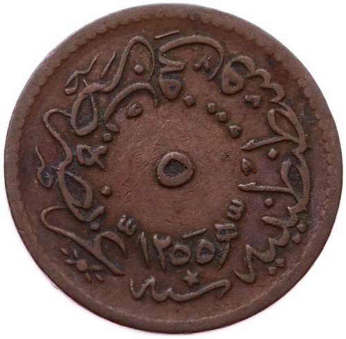 5 para 1255/17 Reverse