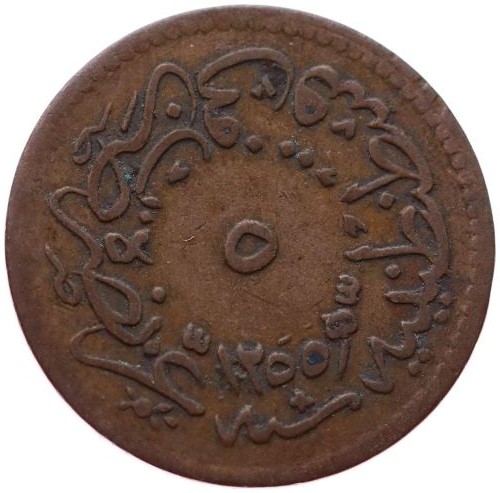 5 para 1255/20 Reverse