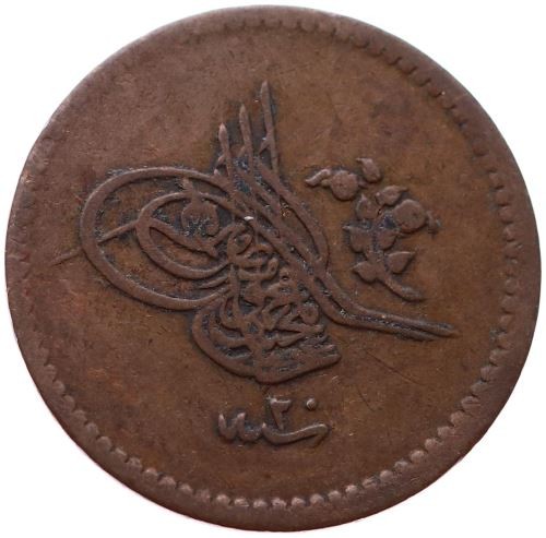 5 para 1255/20 Obverse
