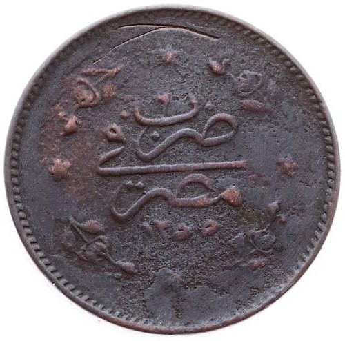 5 para 1255/6 Reverse