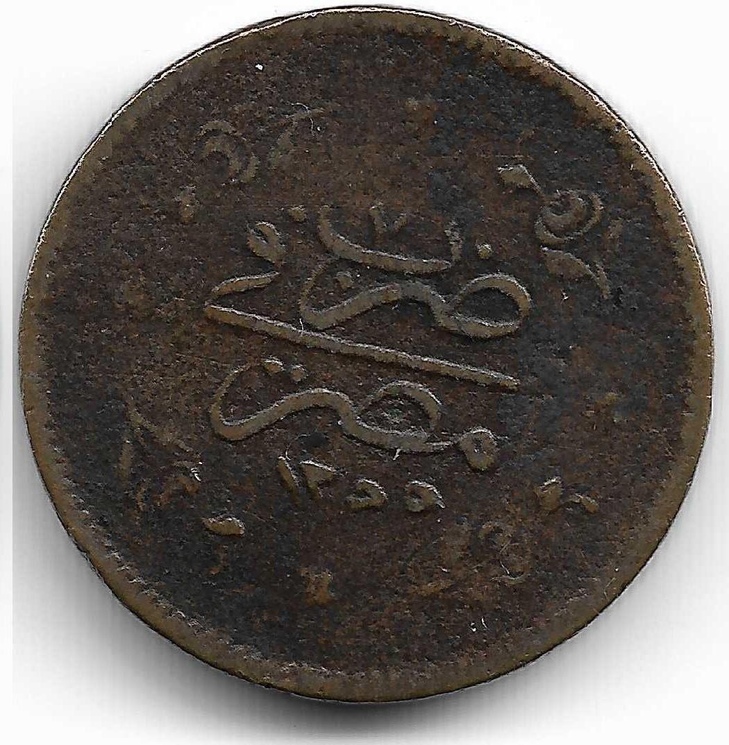 5 para 1255/7 Reverse