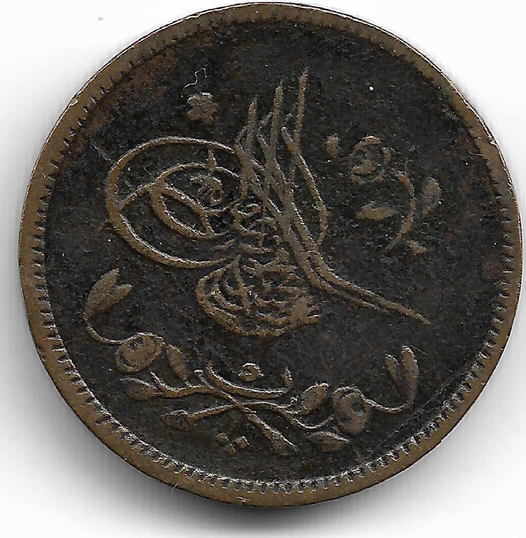 5 para 1255/7 Obverse