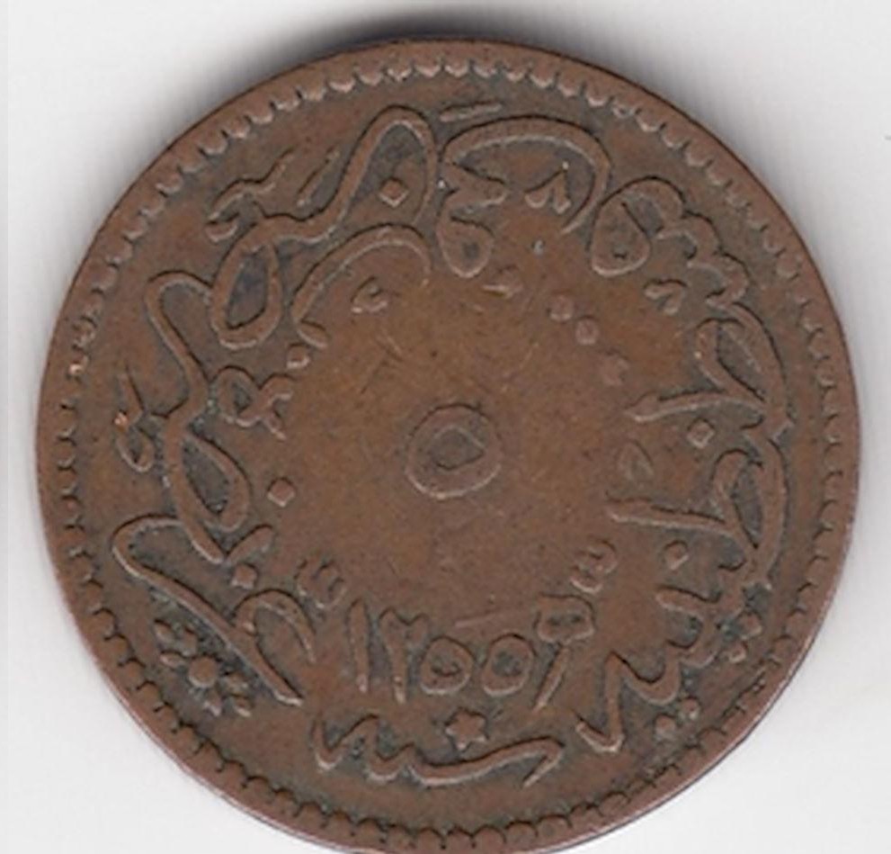 5 para 1255/8 Reverse