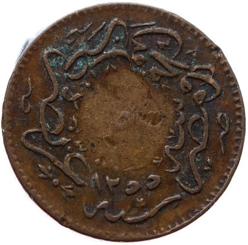 5 para 1255/8 Reverse