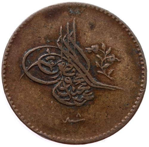 5 para 1255/8 Obverse