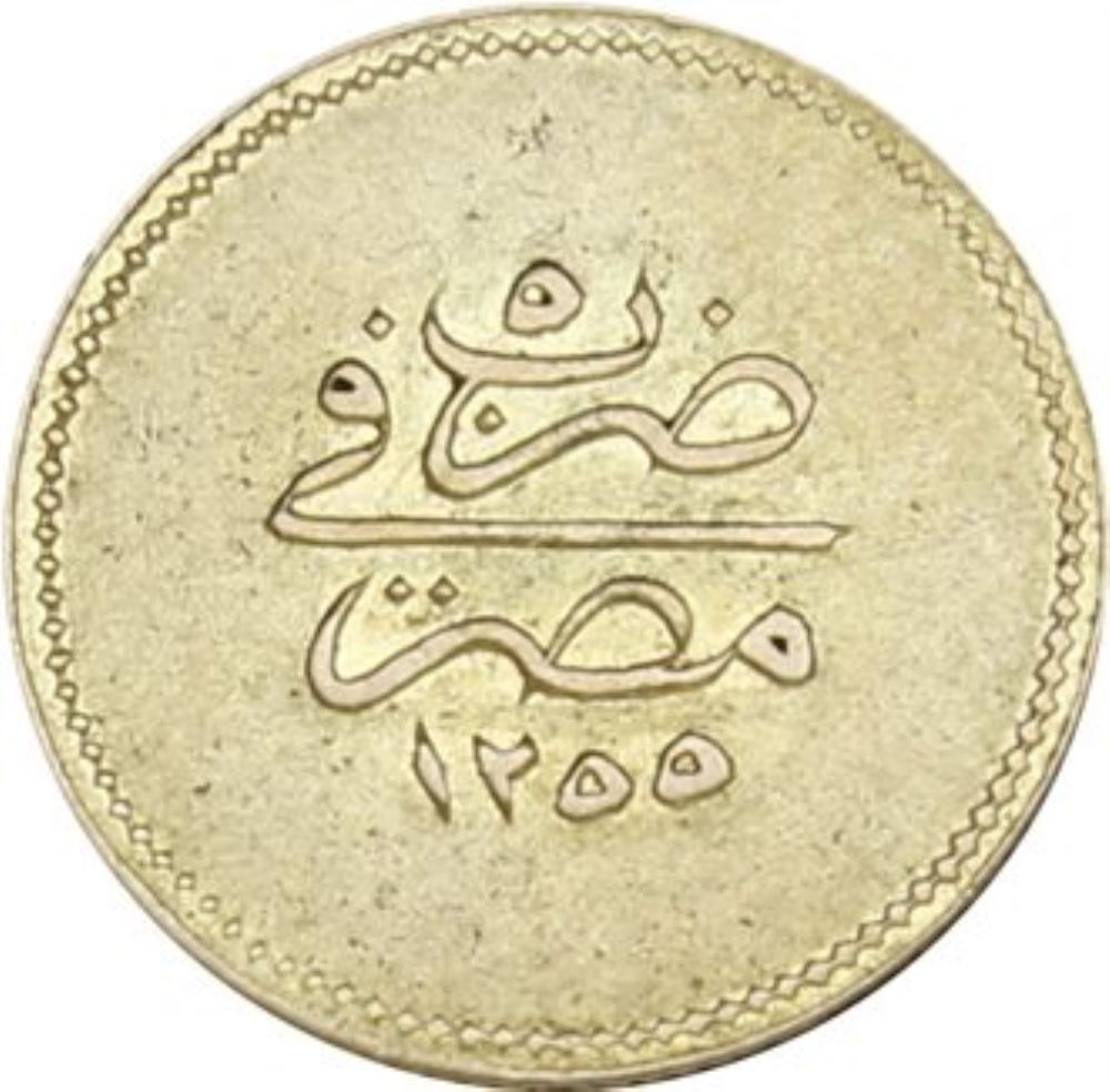 50 kurus 1255/5 Reverse