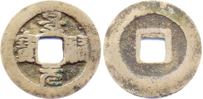 Jingyou Yuanbao 1 wen seal script