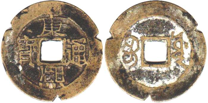 Kangxi-Tongbao Boo Yuan