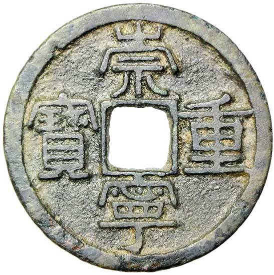 Chong Ning Zhong Bao 10 wen