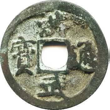 Hongwu Tongbao