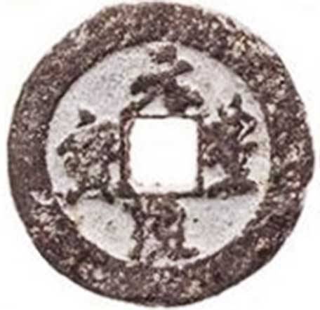 Yuanfeng Tongbao