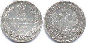 Russia 25 kopecks 1849