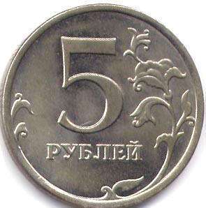 coin Russian Federation 5 roubles 2008
