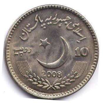 coin Pakistan 10 rupees 2008