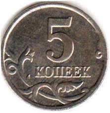 coin Russian Federation 5 kopecks 2005
