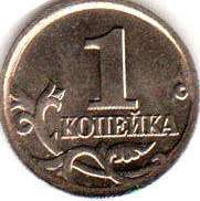 coin Russian Federation 1 kopeck 2004