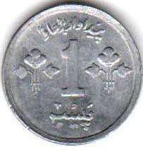 coin Pakistan 1 paisa 1976
