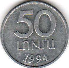 coin Armenia 50 luma 1994