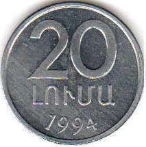 coin Armenia 20 luma 1994