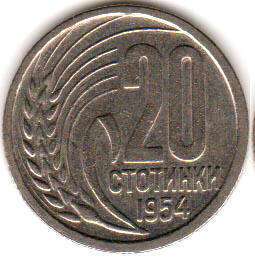coin Bulgaria 20 stotinki 1954