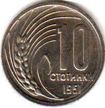 coin Bulgaria 10 stotinki 1951