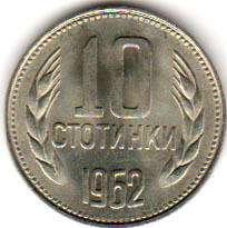 coin Bulgaria 10 stotinki 1962
