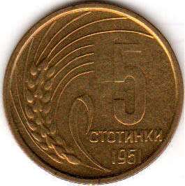 coin Bulgaria 5 stotinki 1951