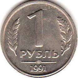 coin Soviet Union Russia 1 rouble 1991