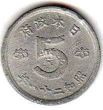 japanese old coin 5 sen 1946