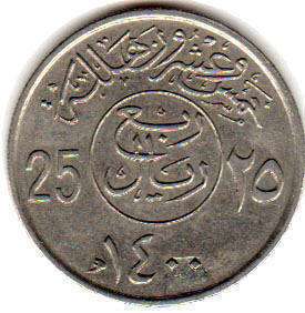 coin Saudi Arabia 25 halala 1979