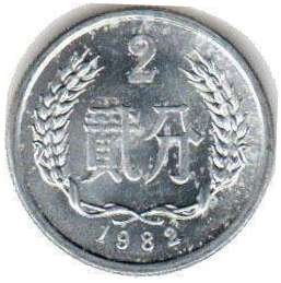 coin chinese 2 fen 1982
