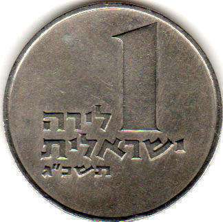 coin Israel 1 lira 1963