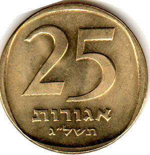 coin Israel 25 agorot 1973