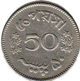 coin Pakistan 50 paisa 1968