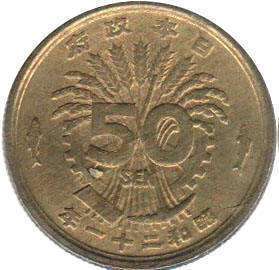 japanese old coin 50 sen 1946