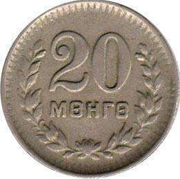 coin Mongolia 20 mongo 1945