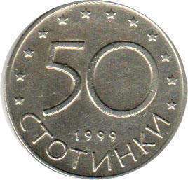 coin Bulgaria 50 stotinki 1999
