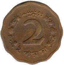 coin Pakistan 2 paisa 1964