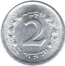 coin Pakistan 2 paisa 1967