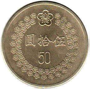 coin Taiwan 50 yuan 1992