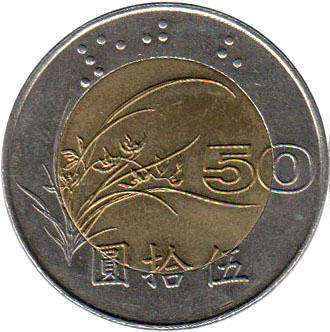 coin Taiwan 50 yuan 1996