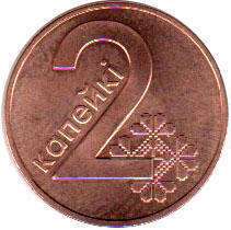 coin Belarus 2 kopecks 2009