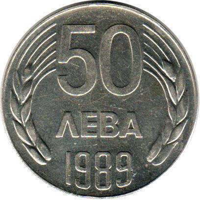 coin Bulgaria 50 leva 1989